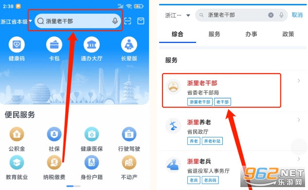 浙里老干部app 浙里老干部app