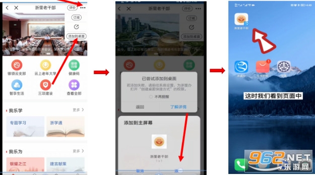 浙里老干部app 浙里老干部app