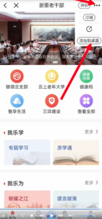 浙里老干部app 浙里老干部app