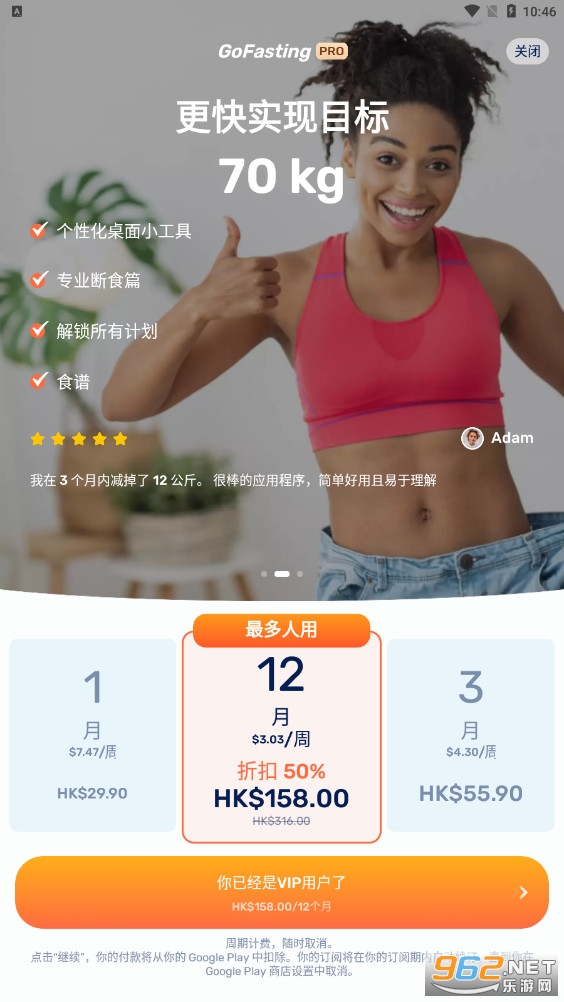 GoFasting破解版 GoFasting破解版
