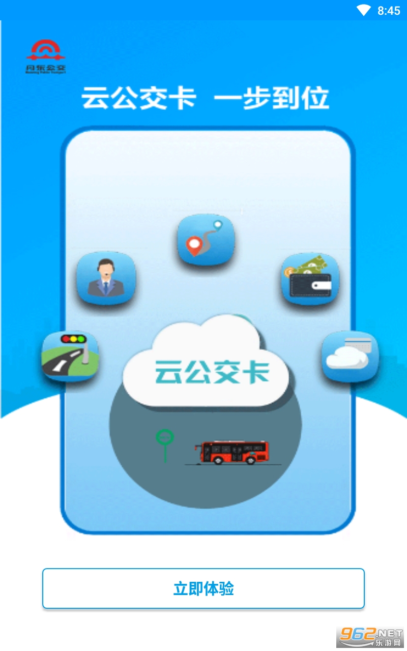 丹东公交app安东行 丹东公交app安东行