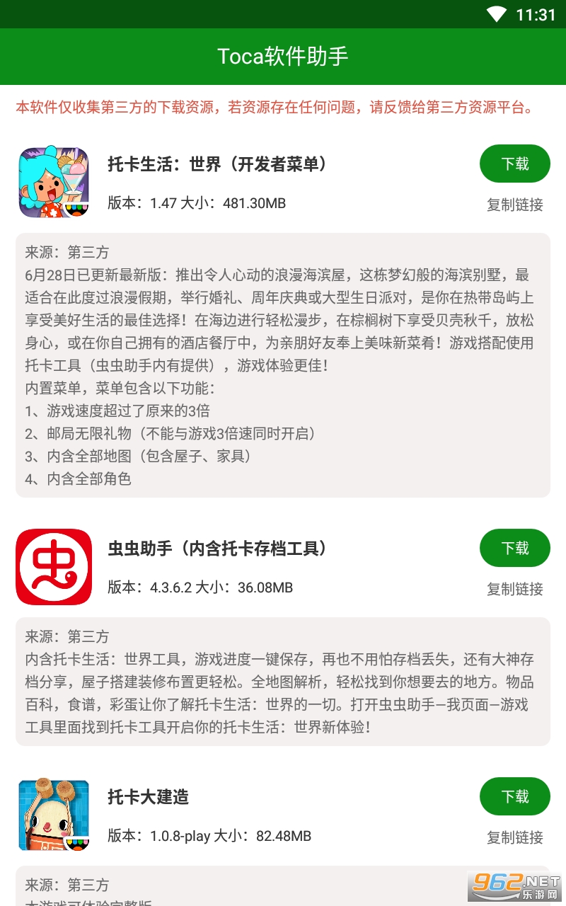 Toca软件助手2022 Toca软件助手2022