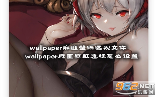 wallpaper��˱�ֽ͸���ļ� wallpaper��˱�ֽ͸����ô����