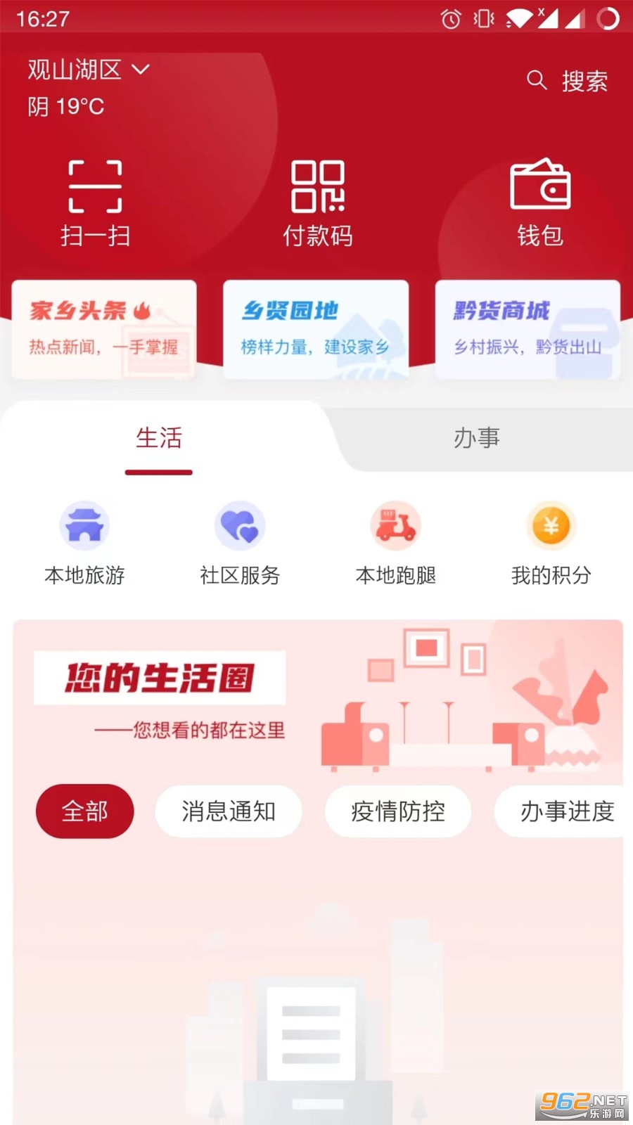 贵人家园app 贵人家园app