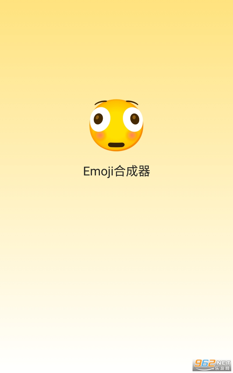 表情合成器emoji合成器 表情合成器emoji合成器