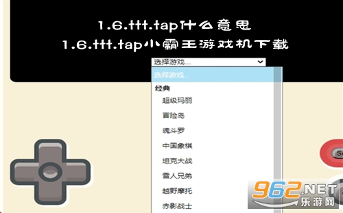 1.6.ttt.tap什么意思 1.6.ttt.tap小霸王游戏机下载 1.6.ttt.tap什么意思 1.6.ttt.tap小霸王游戏机下载