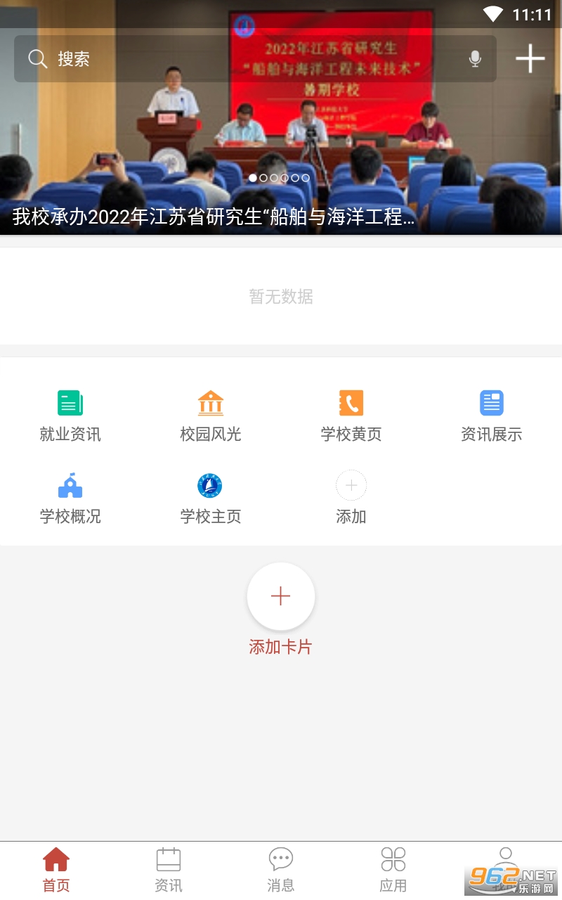 扬帆科大app 扬帆科大app