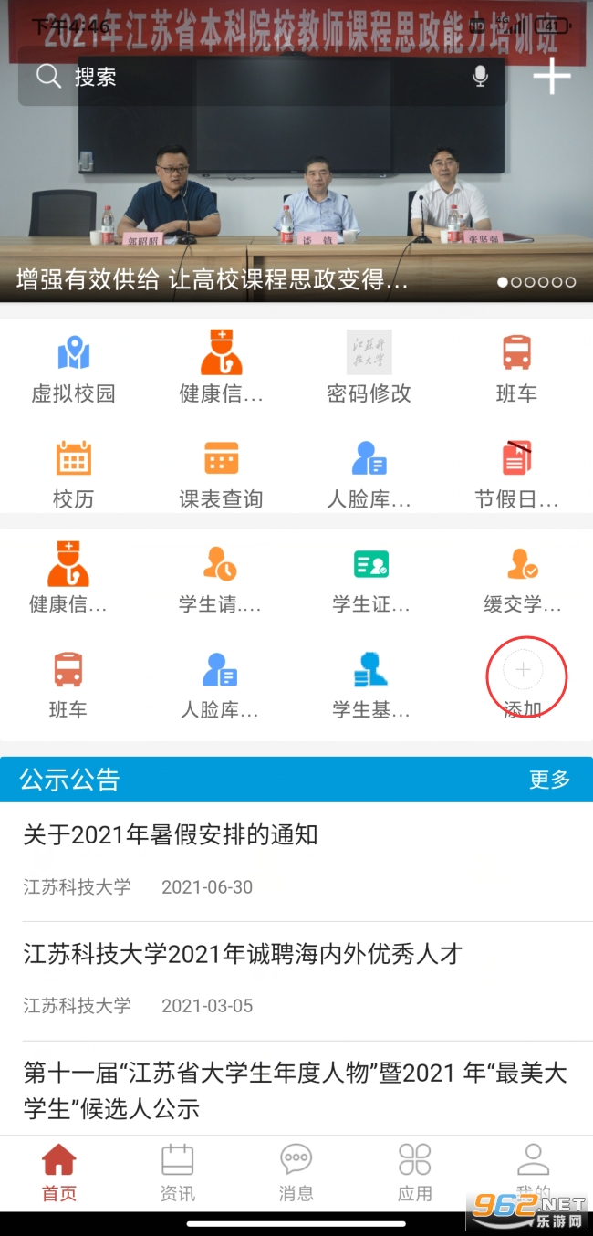 扬帆科大app 扬帆科大app