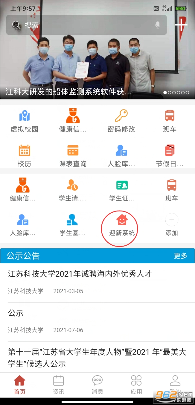 扬帆科大app 扬帆科大app