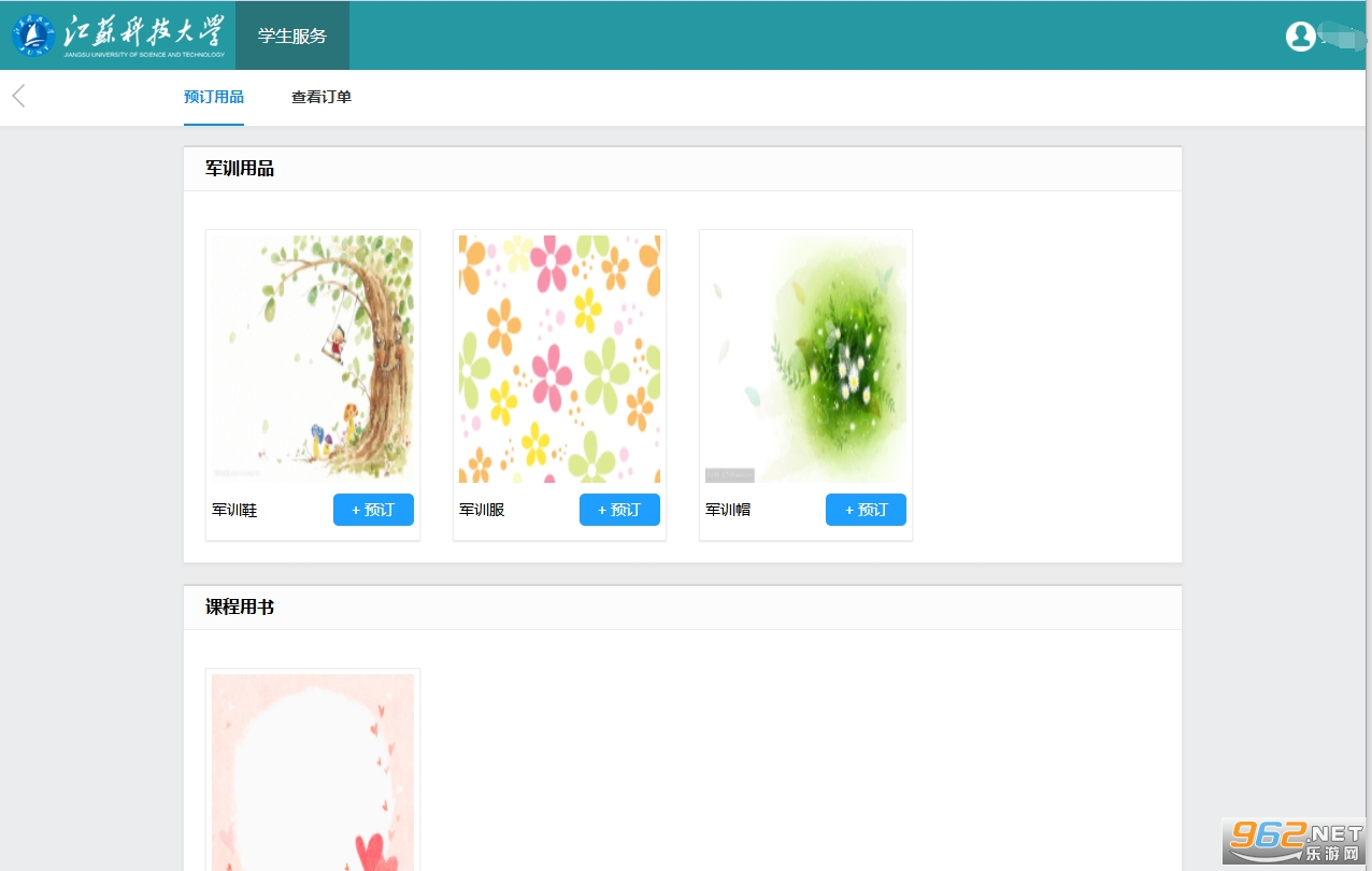 扬帆科大app 扬帆科大app