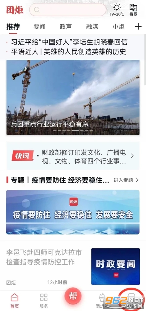 团炬app 团炬app