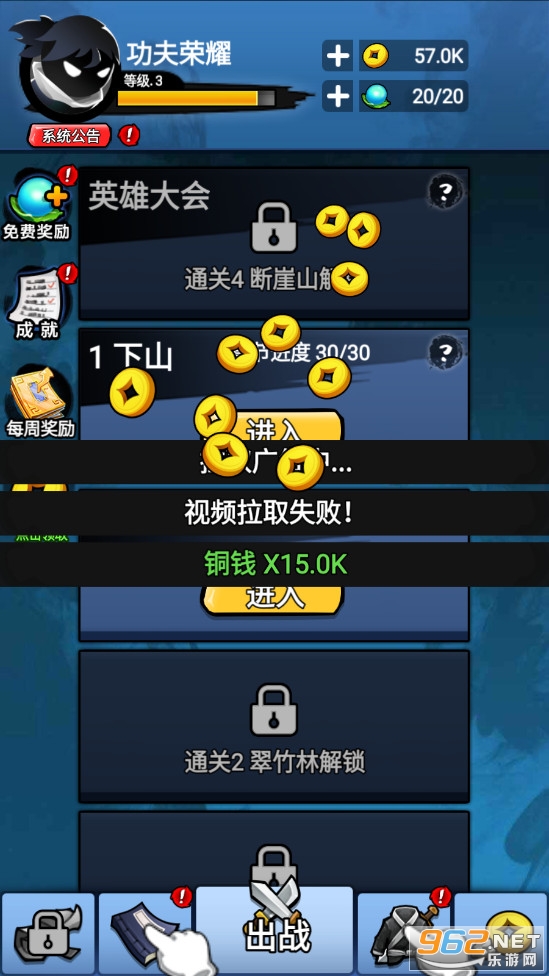 功夫荣耀破解版 功夫荣耀破解版
