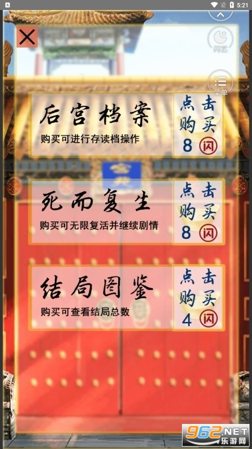 宫斗生存法则2安卓版 宫斗生存法则2安卓版