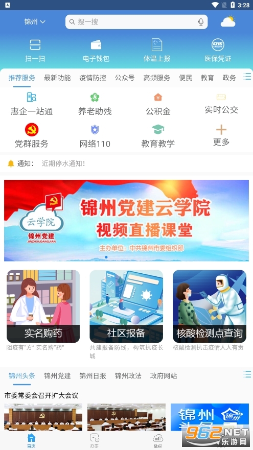 锦州通APP官方最新版 锦州通APP官方最新版