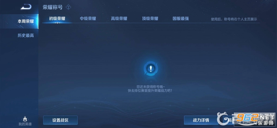 王者荣耀怎么改荣耀战区 荣耀战区修改教程 王者荣耀怎么改荣耀战区 荣耀战区修改教程