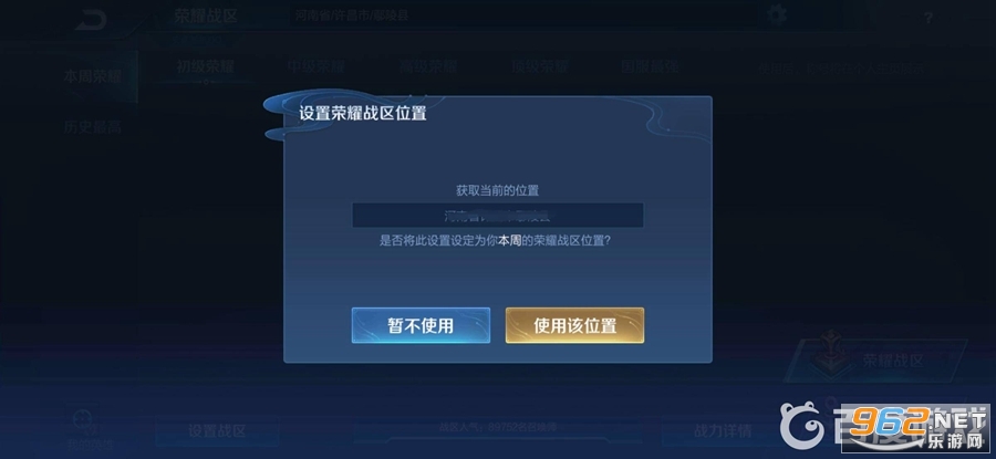 王者荣耀怎么改荣耀战区 荣耀战区修改教程 王者荣耀怎么改荣耀战区 荣耀战区修改教程