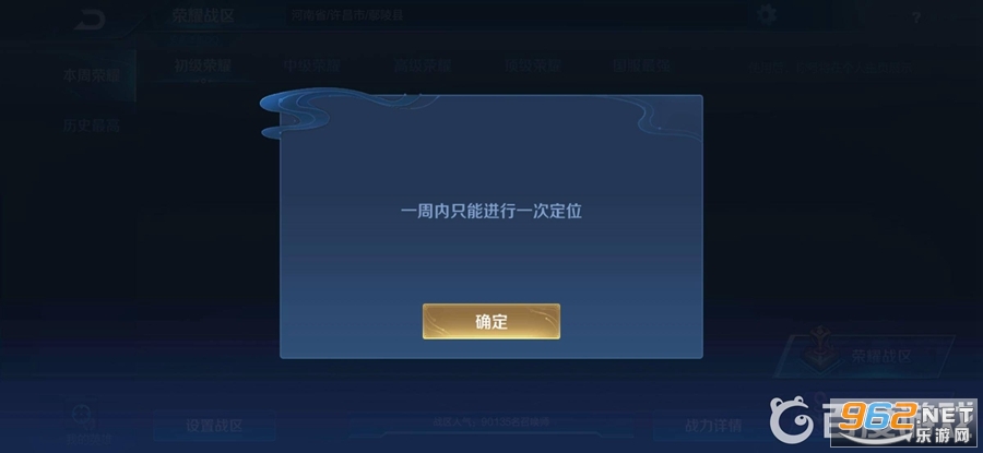 王者荣耀怎么改荣耀战区 荣耀战区修改教程 王者荣耀怎么改荣耀战区 荣耀战区修改教程
