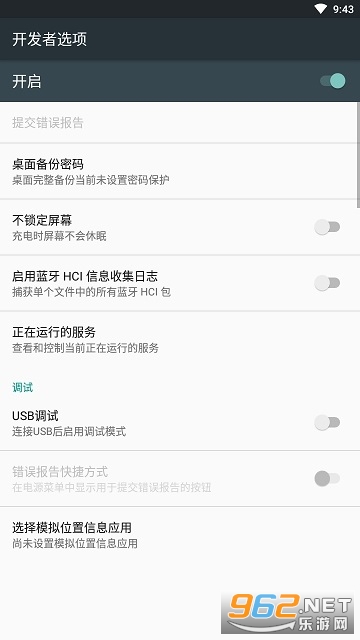 开发者选项.apk 开发者选项.apk