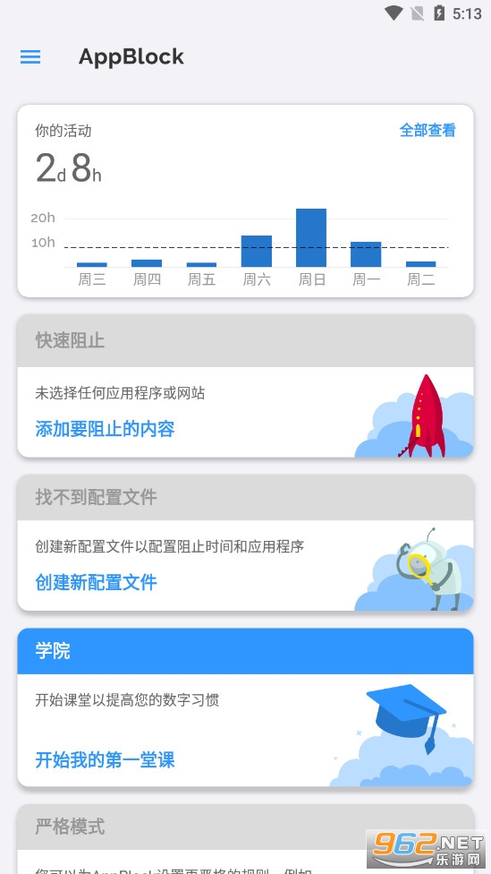 AppBlock Pro破解版 AppBlock Pro破解版
