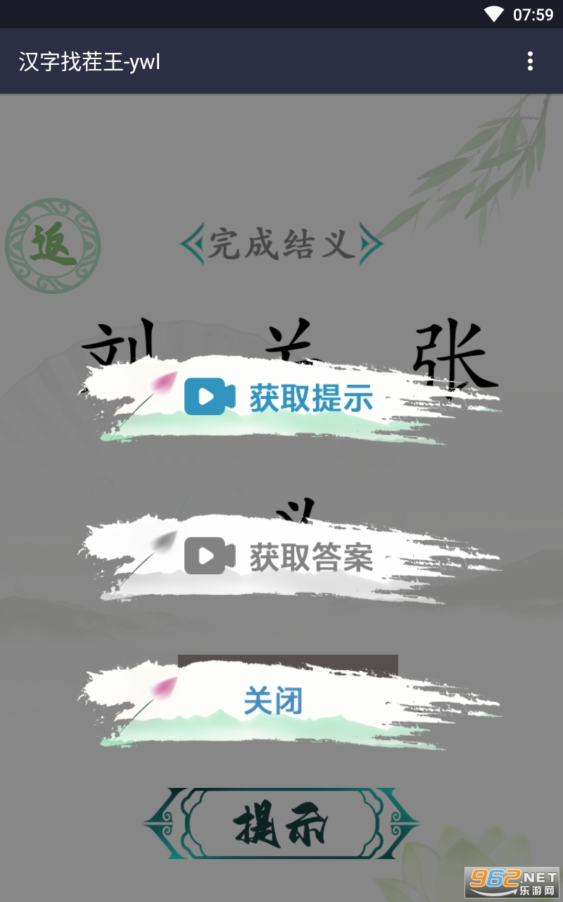 汉字找茬王破解版 汉字找茬王破解版