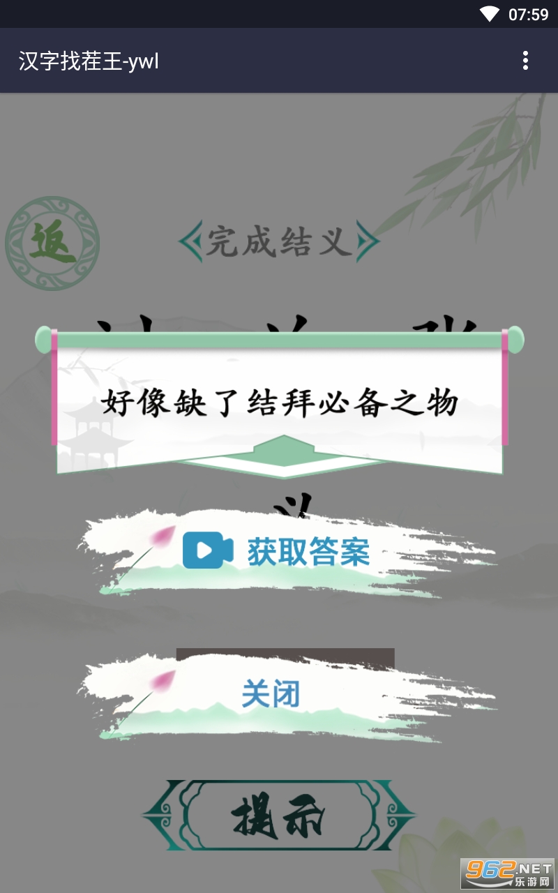 汉字找茬王破解版 汉字找茬王破解版