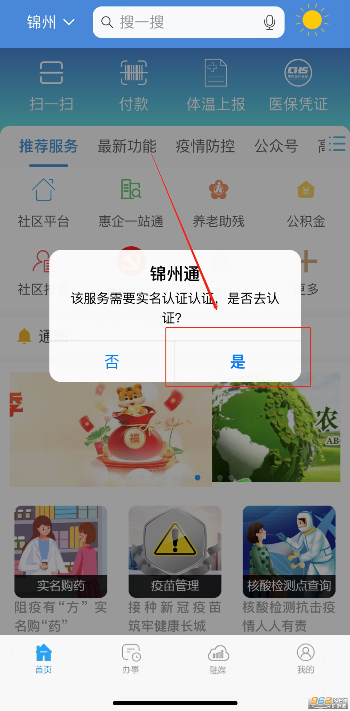 锦州通app 锦州通app