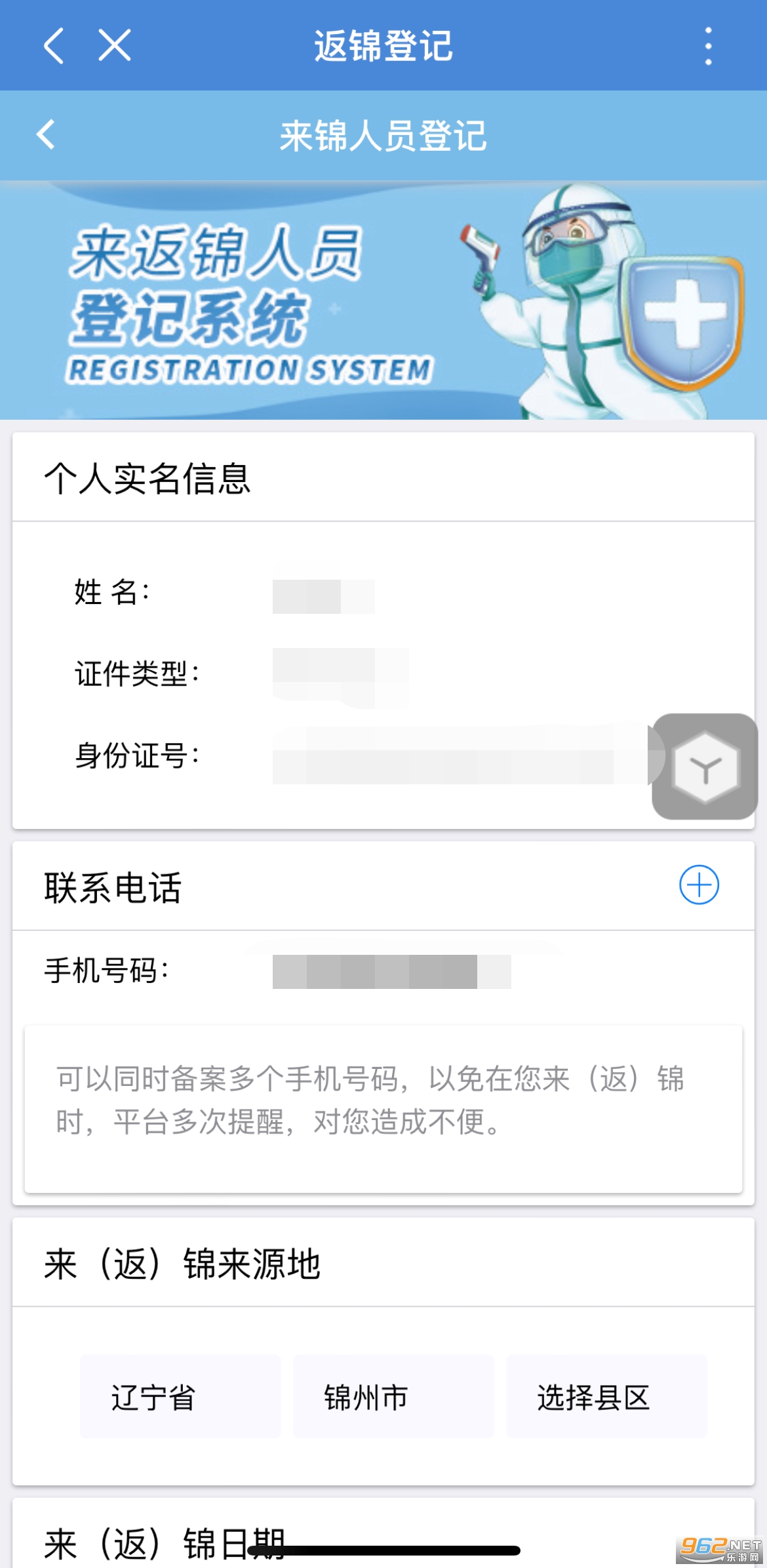 锦州通app 锦州通app