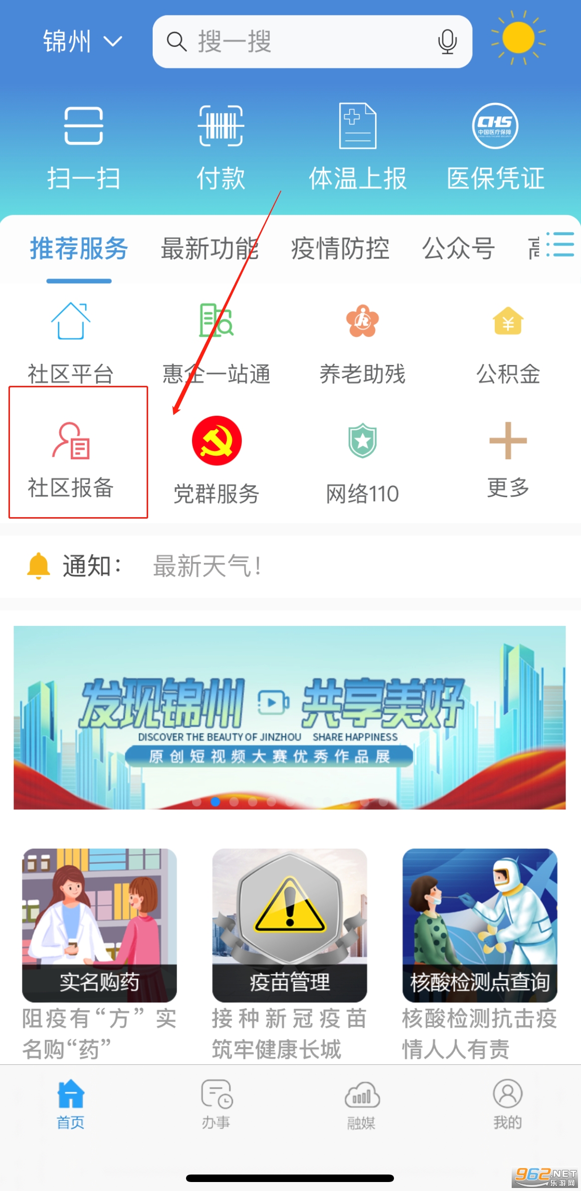 锦州通app 锦州通app