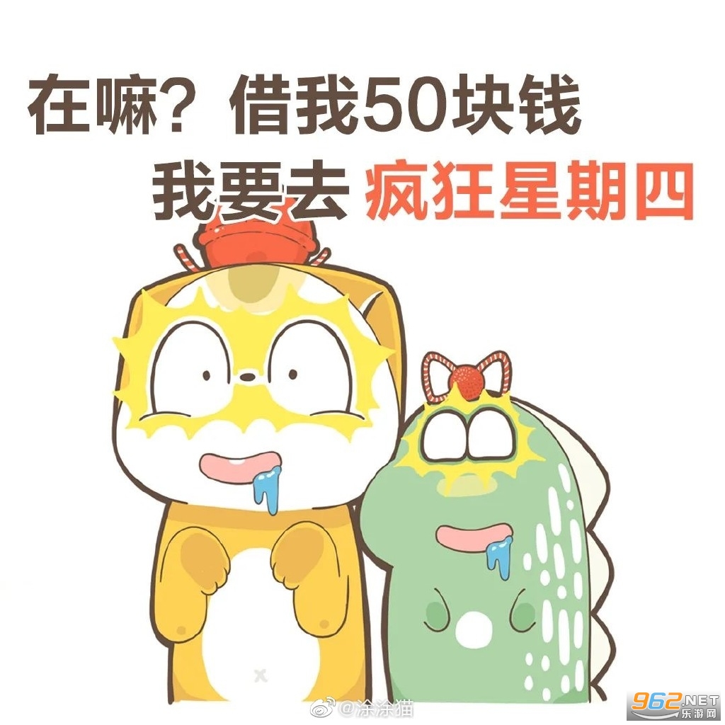 疯狂星期四表情包截图3