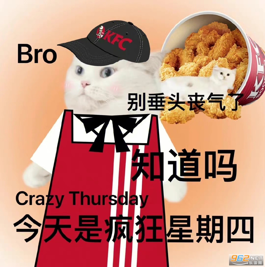 疯狂星期四表情包截图9