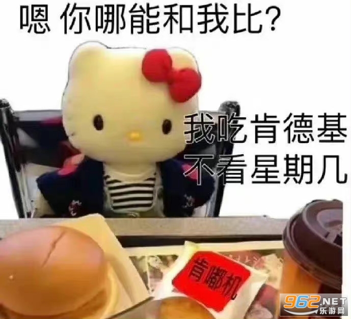 疯狂星期四表情包截图2