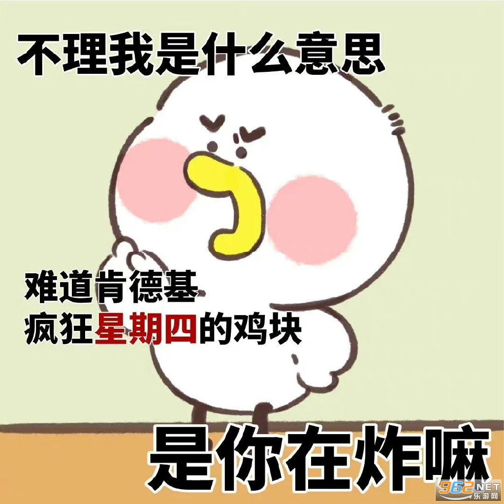 疯狂星期四表情包截图4