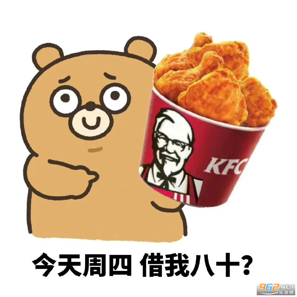 疯狂星期四表情包截图5