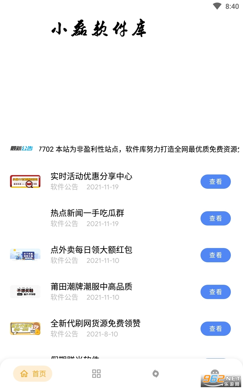 С��������app���°汾v3.2.0��׿���ͼ1