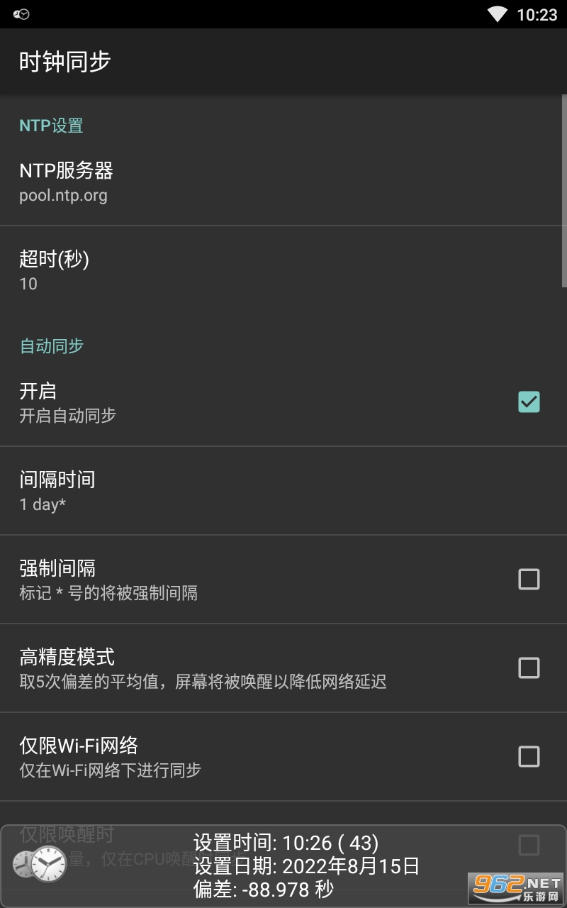 ClockSync�����氲׿ v1.2.6��ͼ0