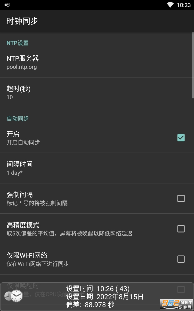 ��׼ʱ��ʱ��ͬ��������v1.2.6 ���°��ͼ2