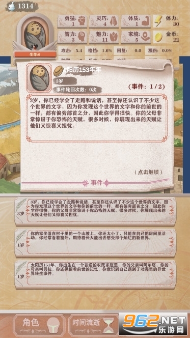 异世轮回录最新破解版截图4