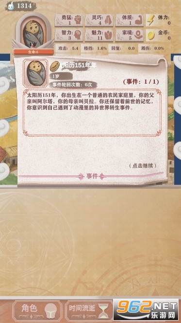 异世轮回录最新破解版截图1