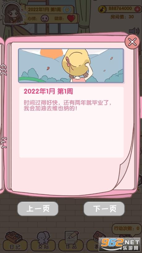 我的毕业日记游戏截图0