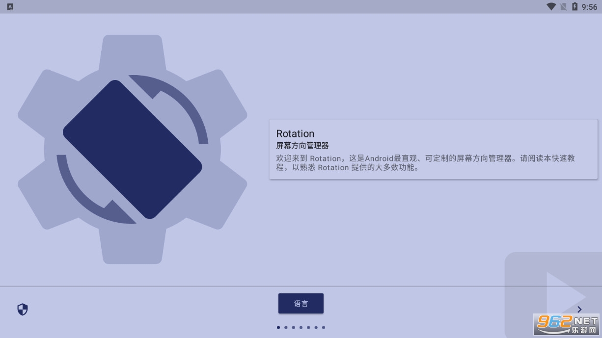 竖屏精英Rotation手机版截图3
