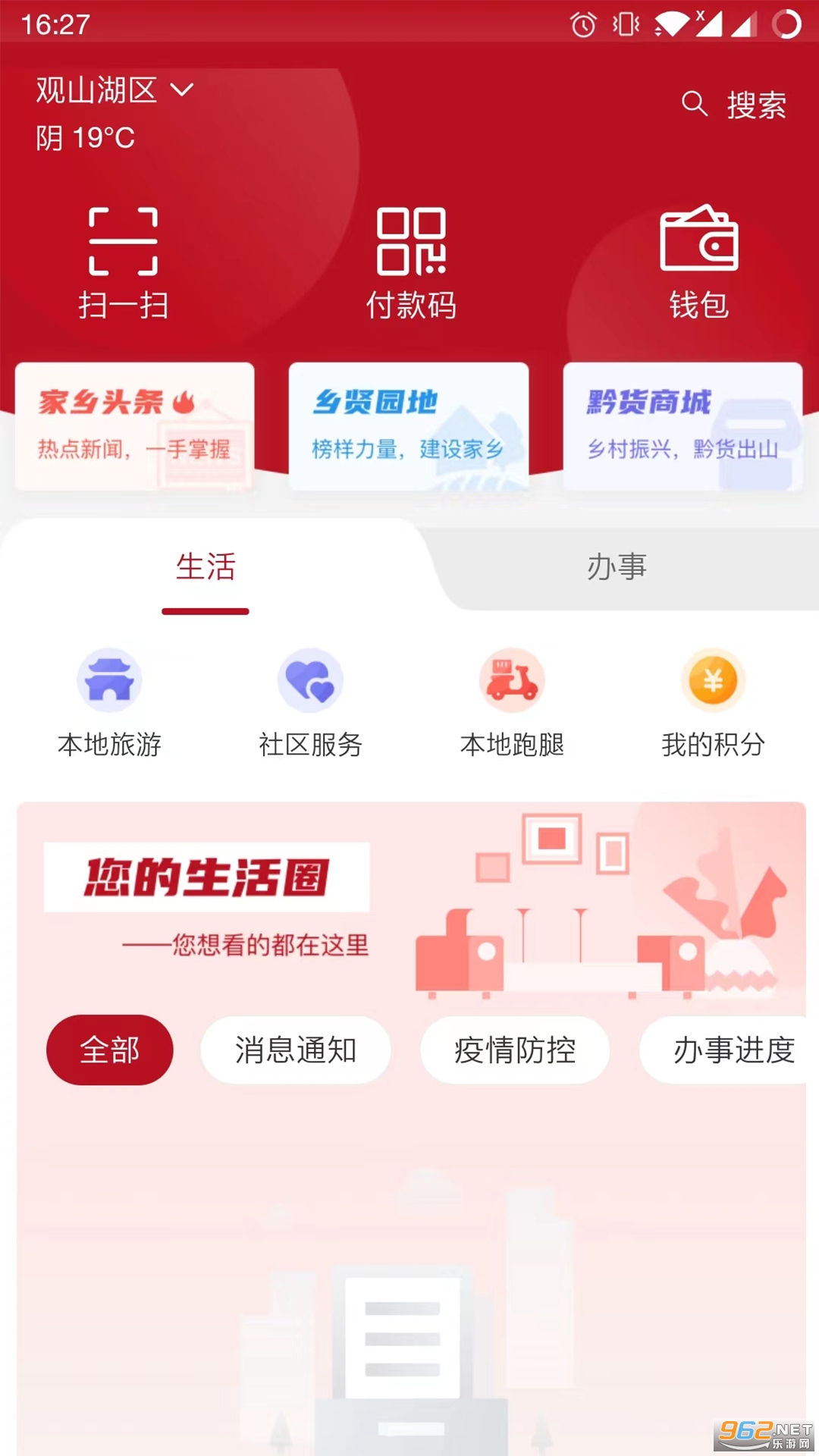 ���˼�԰app���°� v1.0.4��ͼ1
