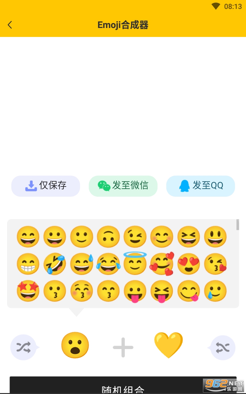 表情合成器emoji合成器截图3