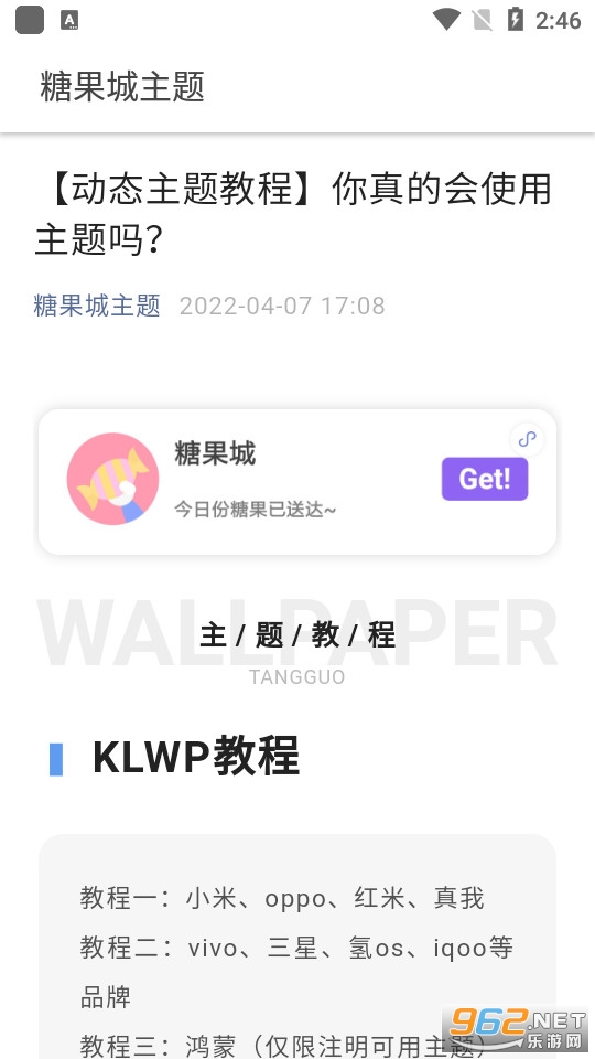 糖果城主题截图1