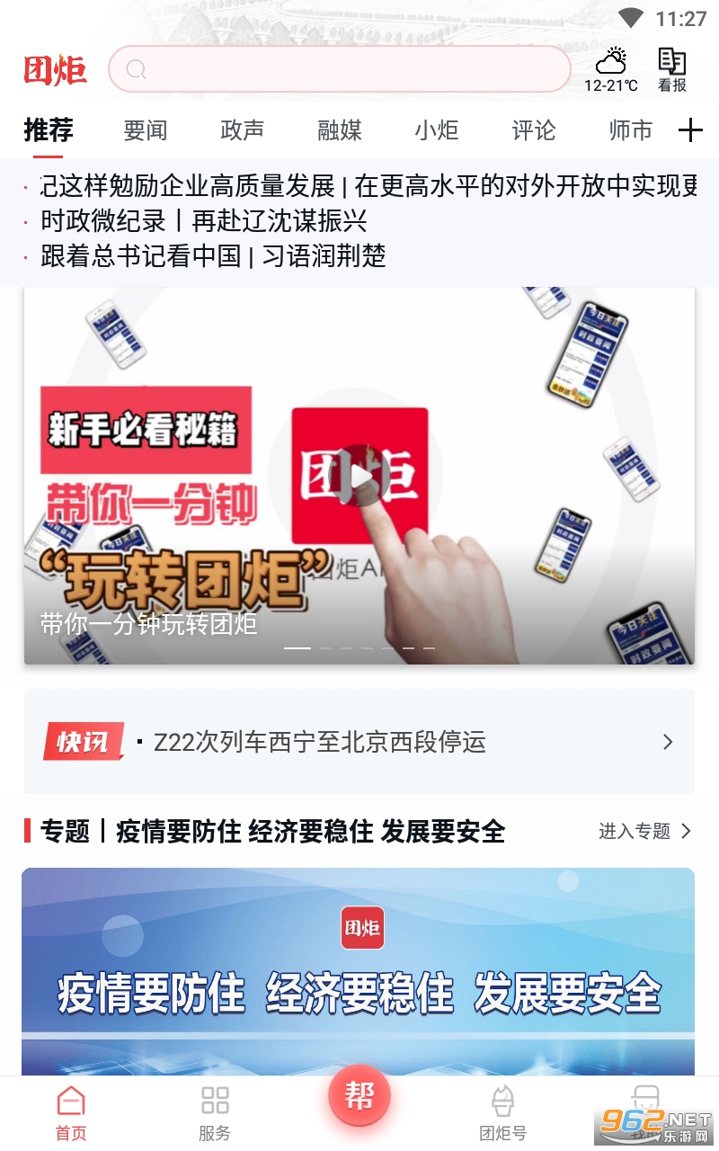 �ž�app��׿ v3.3.0��ͼ4