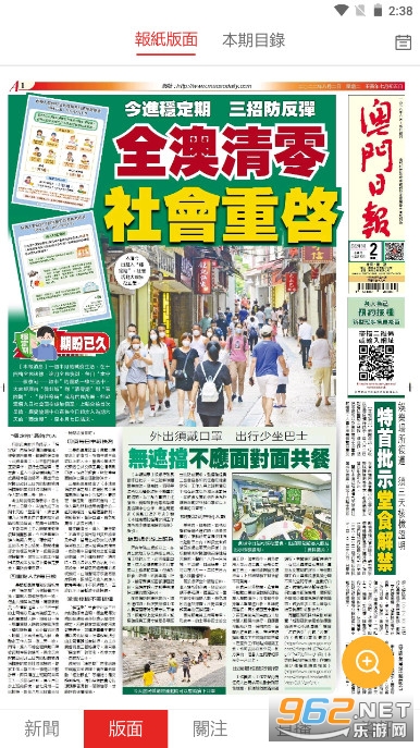 澳门日报手机版截图3