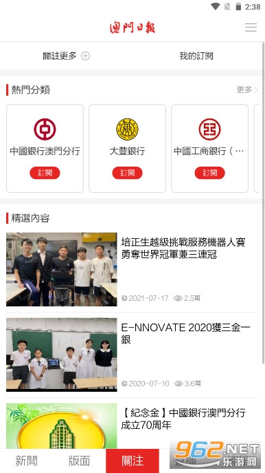澳门日报手机版截图0