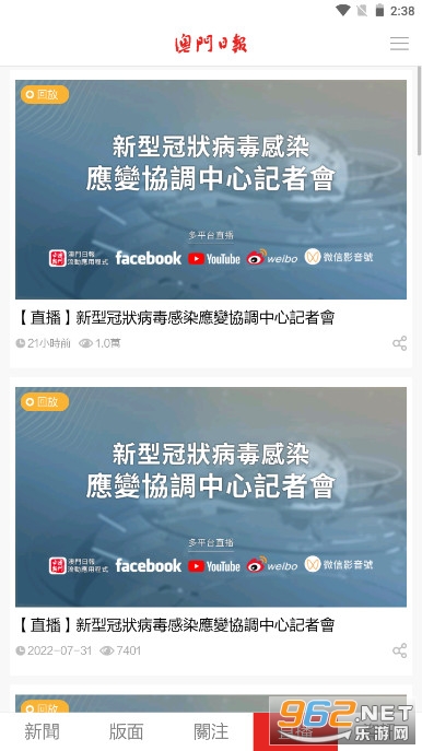 澳门日报手机版截图2