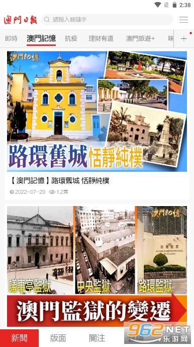 澳门日报手机版截图4