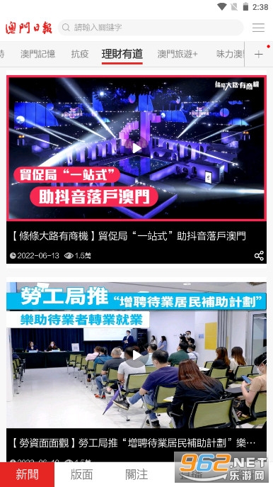 澳门日报手机版截图5
