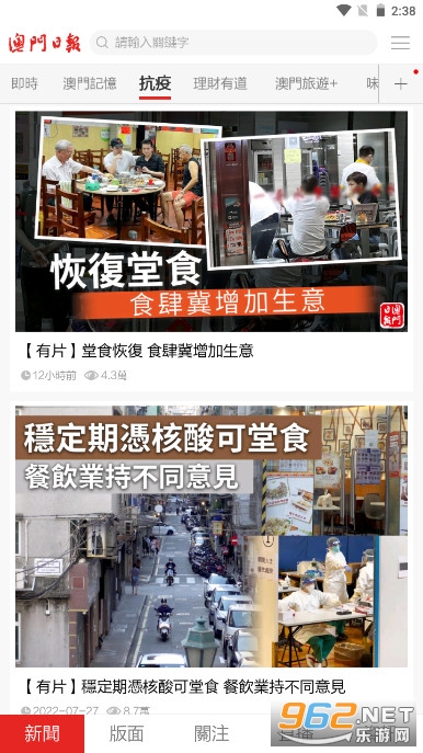 澳门日报手机版截图1